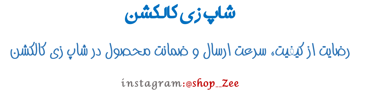 شاپ زی کالکشن