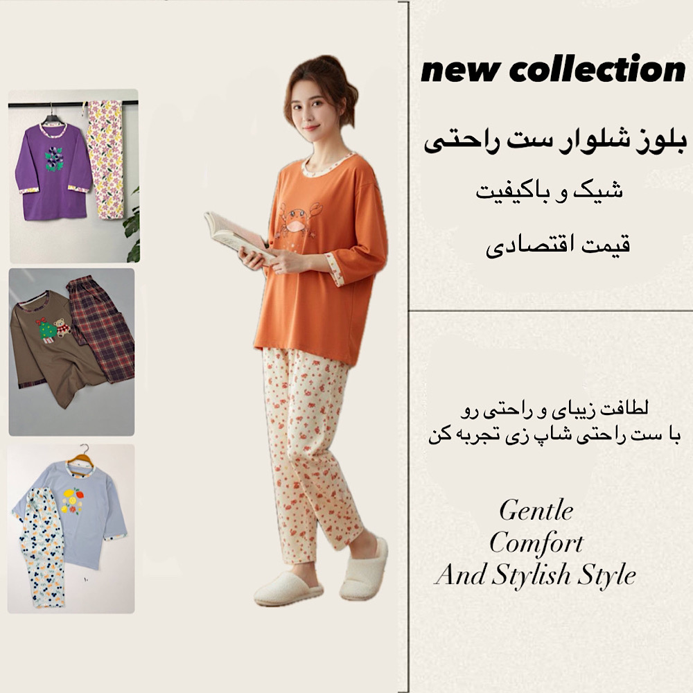 بلوز شلوار ست راحتی