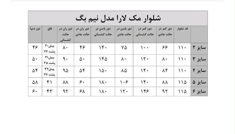 شلوار بگ کبریتی زنانه مک لارا